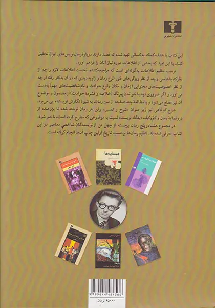 رمانهای معاصر فارسی